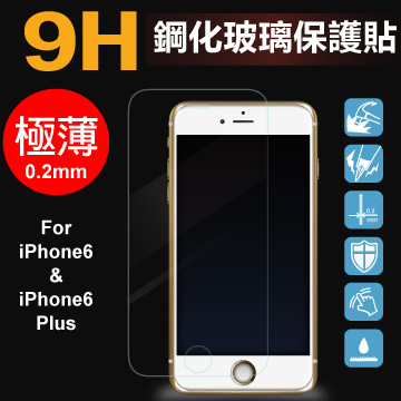 iPhone6 Plus 鋼化玻璃保護貼