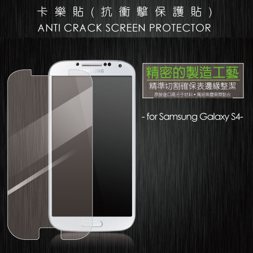 抗衝擊保護貼 for Samsung Galaxy S4