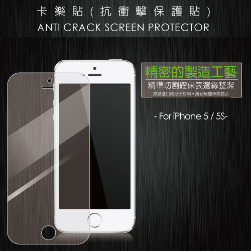 抗衝擊保護貼 for iPhone SE/5/5S/5C