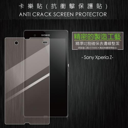 抗衝擊保護貼 for Sony Xperia Z